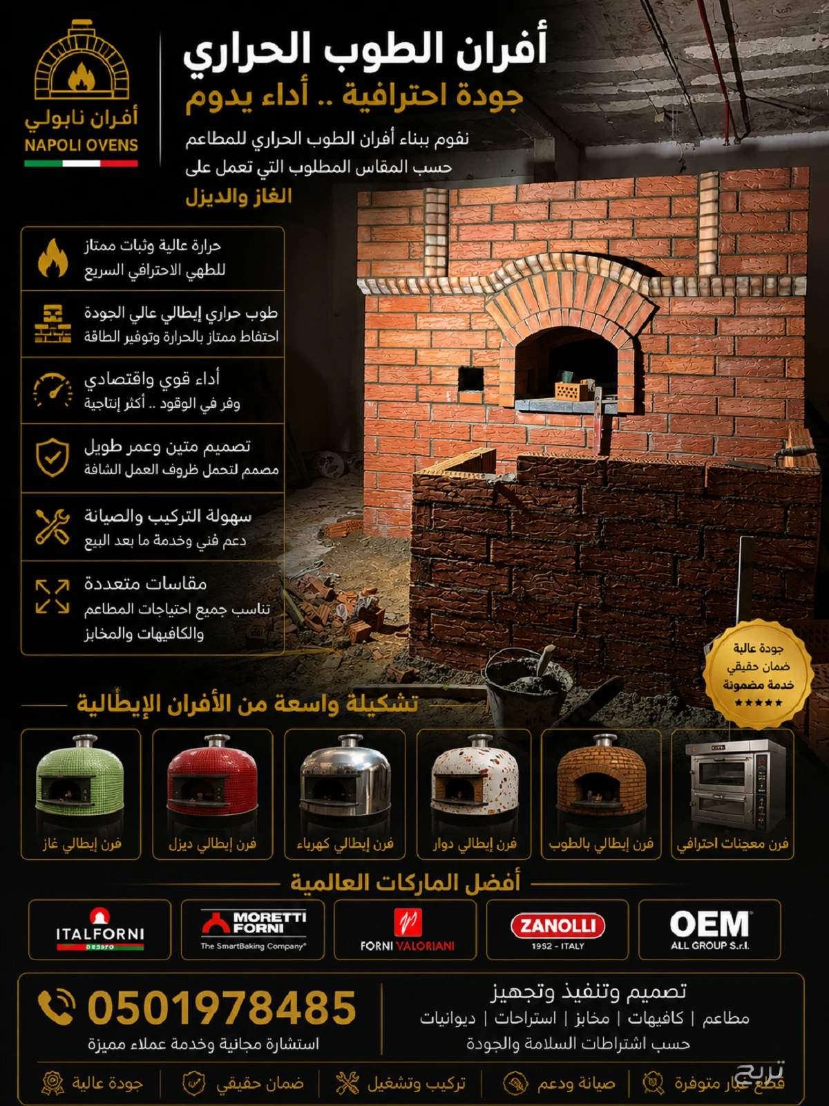 بناء افران المطاعم والاسواق
